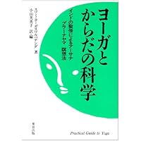 プラーナヤーマの科学 ―シバナンダが伝えるヨーガ呼吸法のすべて